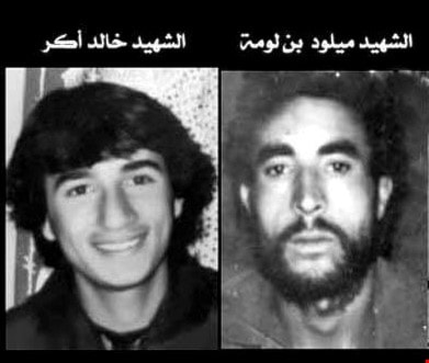 الشهيدان بن لومة وأكر الشهيدان بن لومة وأكر