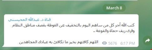 صورة تبين ما كتبه المحيسني بعد قصف بلدتي الفوعة وكفريا صورة تبين ما كتبه المحيسني بعد قصف بلدتي الفوعة وكفريا