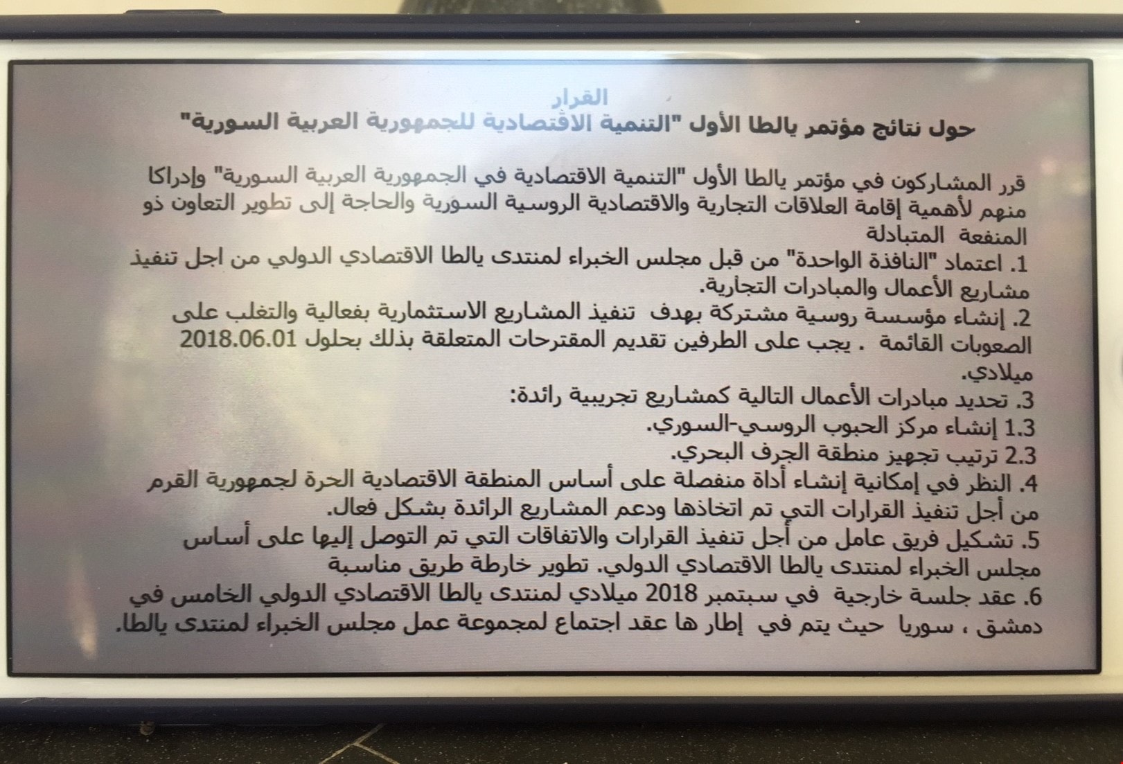 سيُعقد مؤتمر يالطا الخامس في أيلول/ سبتمبر 2018 في العاصمة السورية دمشق سيُعقد مؤتمر يالطا الخامس في أيلول/ سبتمبر 2018 في العاصمة السورية دمشق