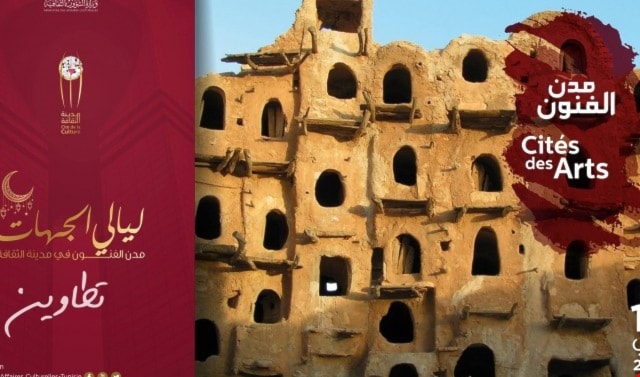مدينة الثقافة تحتضن أولى سهرات الإرث الثقافي في تطاوين مدينة الثقافة تحتضن أولى سهرات الإرث الثقافي في تطاوين
