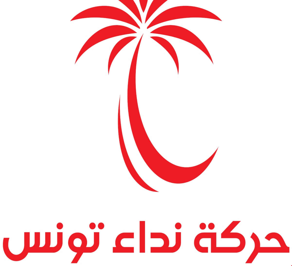 نداء تونس: حكومة الشاهد تحولت إلى عنوان أزمة سياسية نداء تونس: حكومة الشاهد تحولت إلى عنوان أزمة سياسية