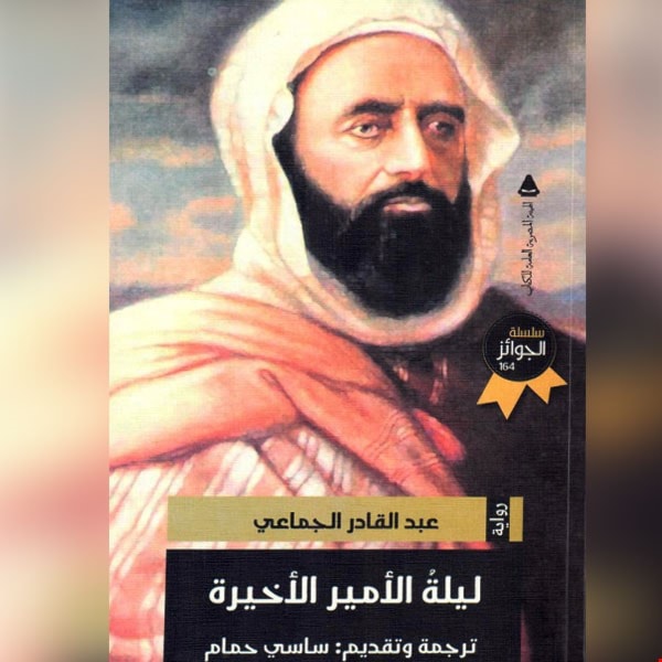 ليلة الأمير الأخيرة ليلة الأمير الأخيرة