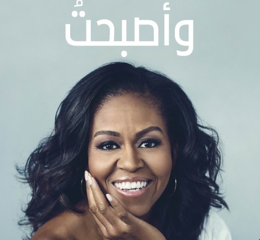 ميشيل أوباما تكشف عن غلاف كتاب مذكّراتها ميشيل أوباما تكشف عن غلاف كتاب مذكّراتها