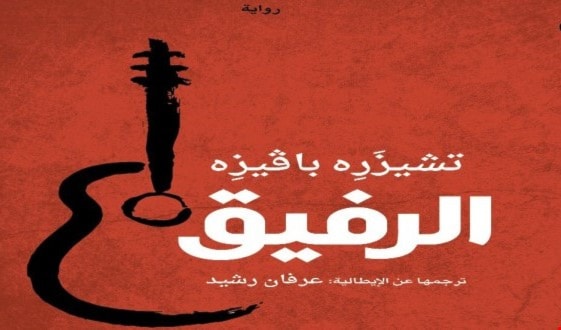 غلاف الرواية غلاف الرواية