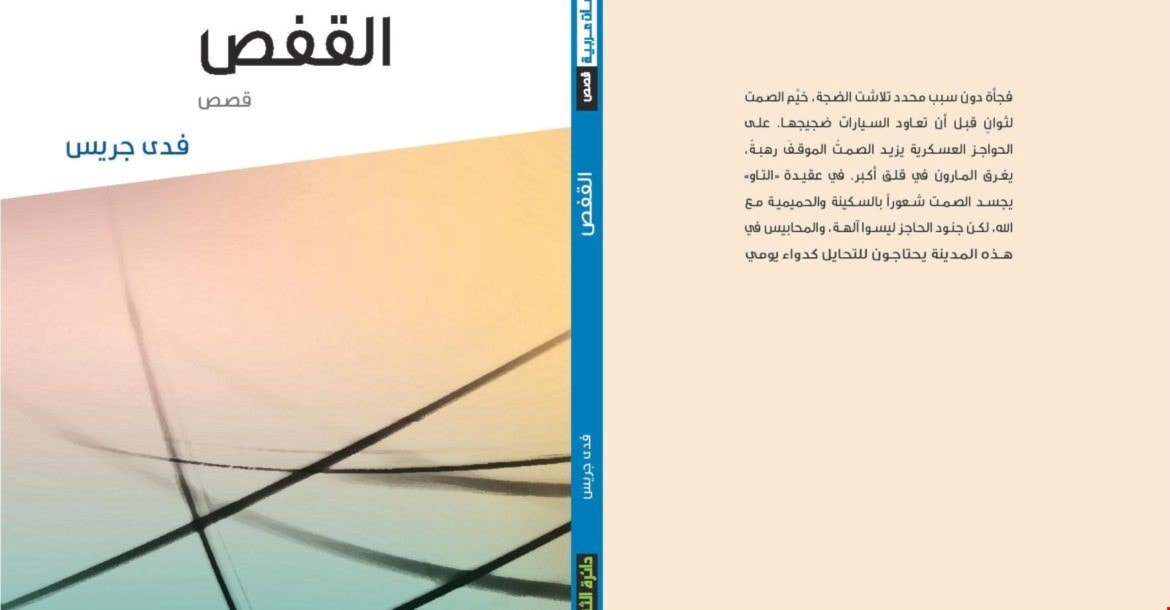 مجموعة قصص القفص مجموعة قصص القفص