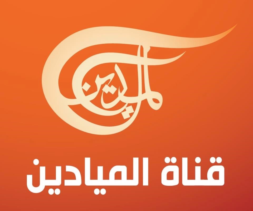 الميادين في ذكرى انطلاقتها السادسة أمام تحدٍ جديد لتعزيز النهج الإبداعي الميادين في ذكرى انطلاقتها السادسة أمام تحدٍ جديد لتعزيز النهج الإبداعي