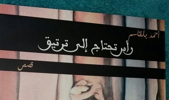رأس تحتاج إلى ترتيق رأس تحتاج إلى ترتيق