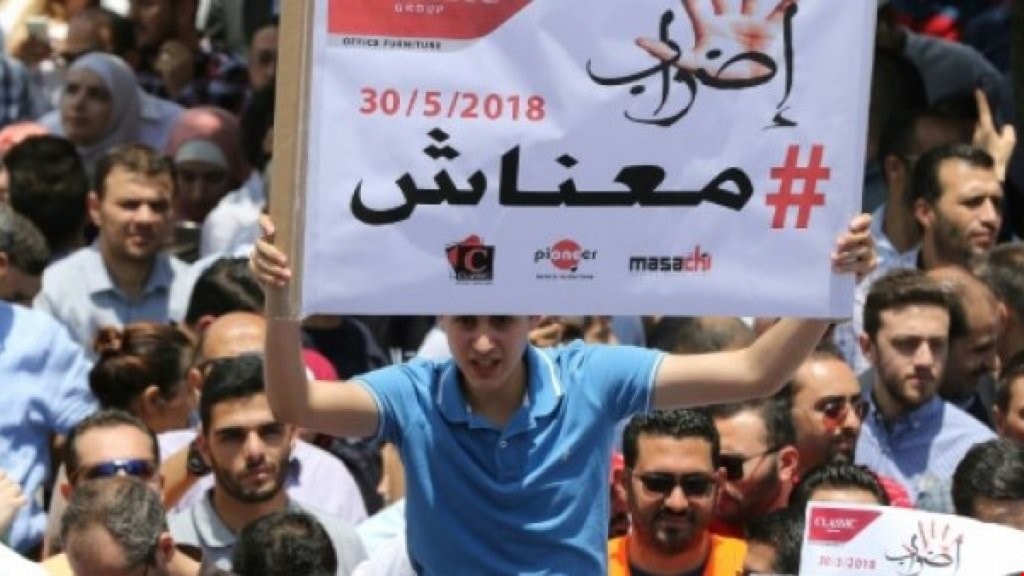 هل الشارع الأردني الآن على استعداد للقيام بتظاهرات شبيهة كالتي كانت في الأسابيع السالفة؟ هل الشارع الأردني الآن على استعداد للقيام بتظاهرات شبيهة كالتي كانت في الأسابيع السالفة؟