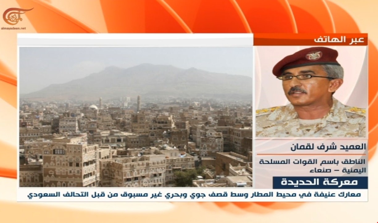 لقمان: تم تدمير منشآت وأبنية مطار الحديدة لقمان: تم تدمير منشآت وأبنية مطار الحديدة