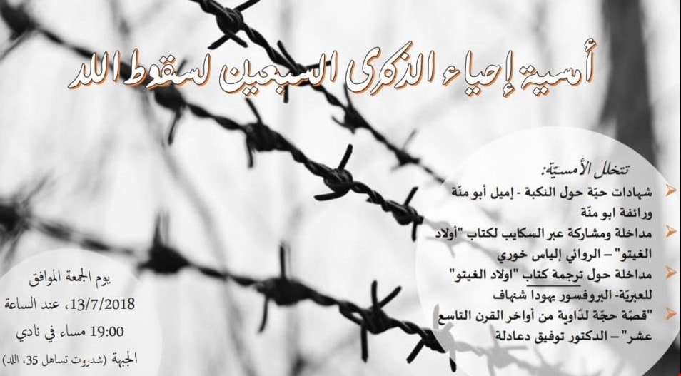 دعوة إحياء ذكرى المجزرة دعوة إحياء ذكرى المجزرة