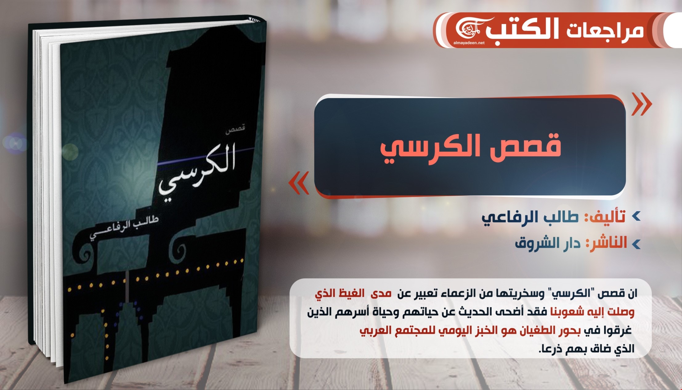 قصص الكرسي قصص الكرسي