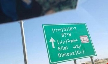 تتخذ لجنة الطاقة الذرية إجراءات مختلفة من أجل تحصين المفاعلين النوويين في ديمونا تتخذ لجنة الطاقة الذرية إجراءات مختلفة من أجل تحصين المفاعلين النوويين في ديمونا
