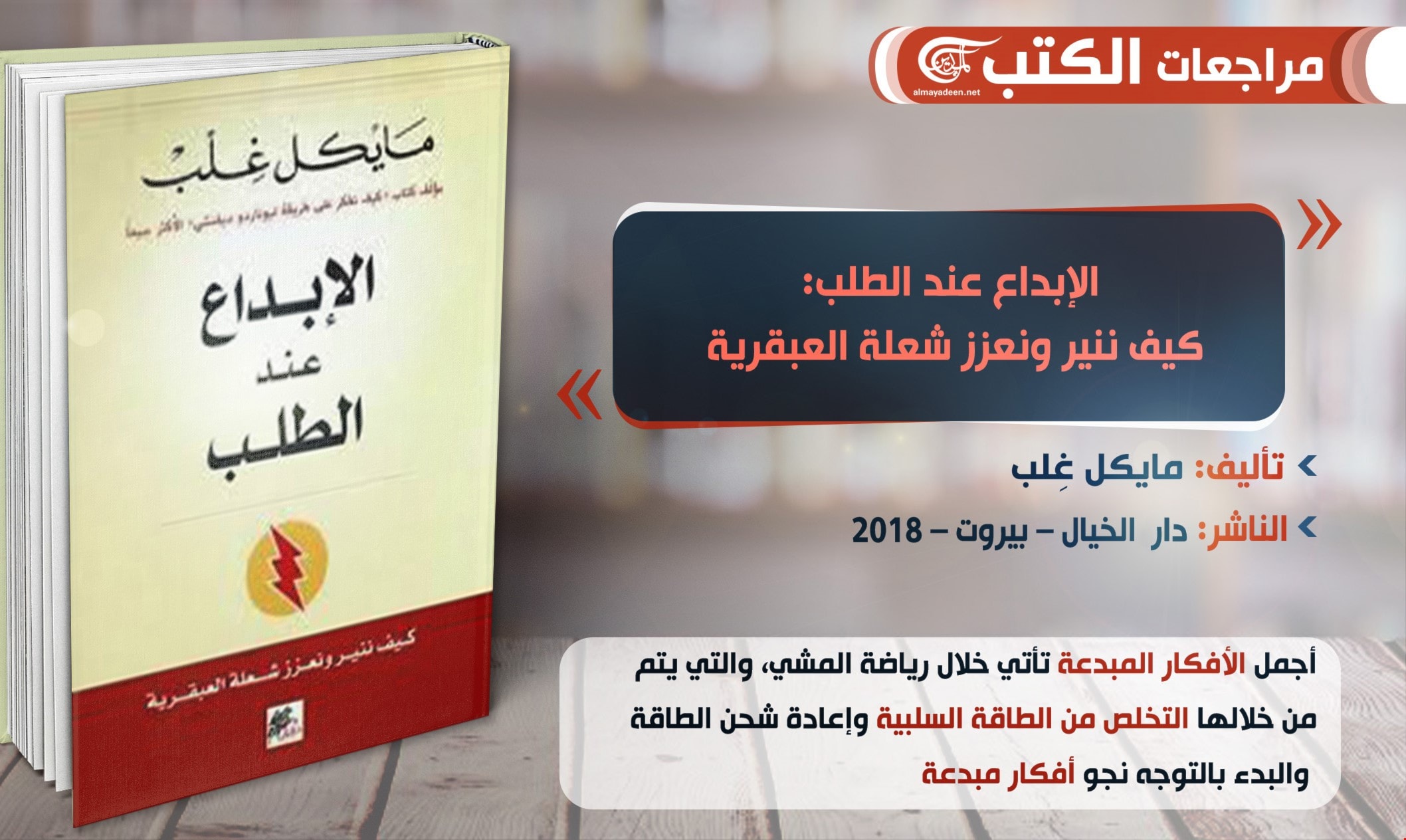 كتاب "الإبداع عند الطلب" للكاتب مايكل غِلب كتاب "الإبداع عند الطلب" للكاتب مايكل غِلب