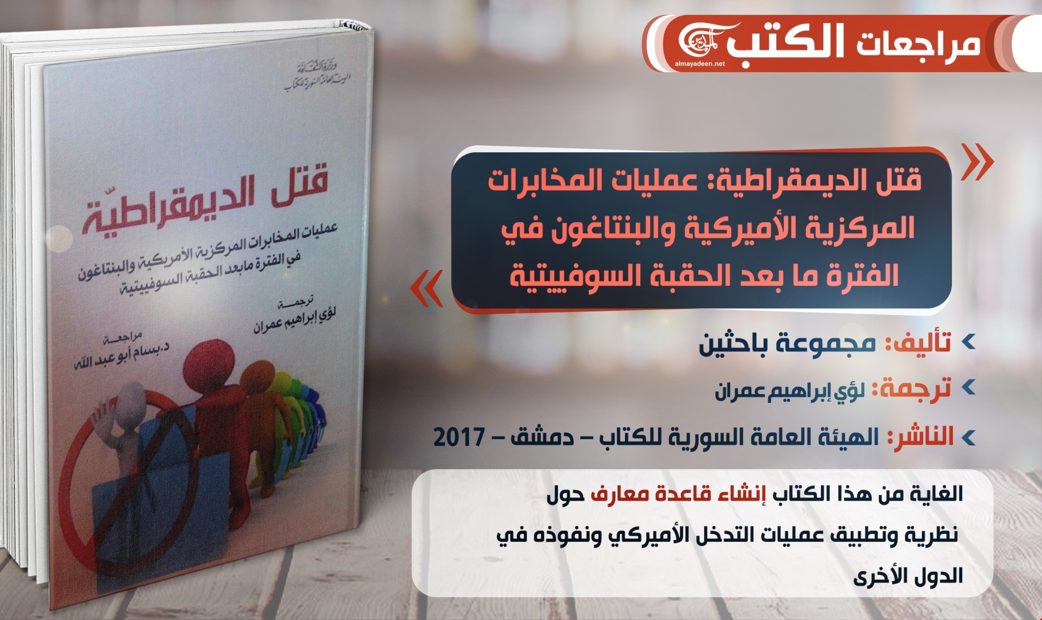 استخدمت أميركا ذريعة نشر الديمقراطية لفرض هيمنتها على العالم استخدمت أميركا ذريعة نشر الديمقراطية لفرض هيمنتها على العالم