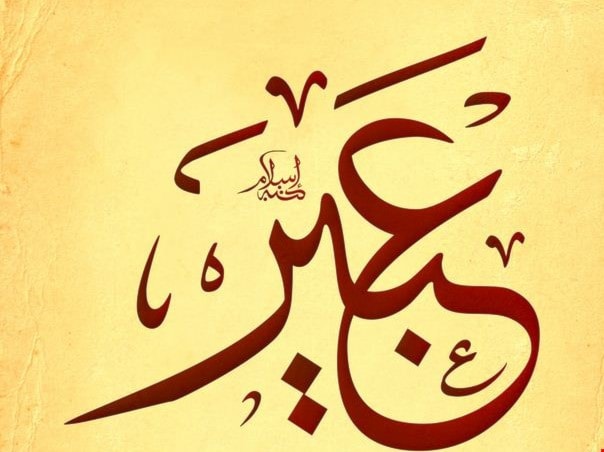 عبير - أريج - شذا عبير - أريج - شذا