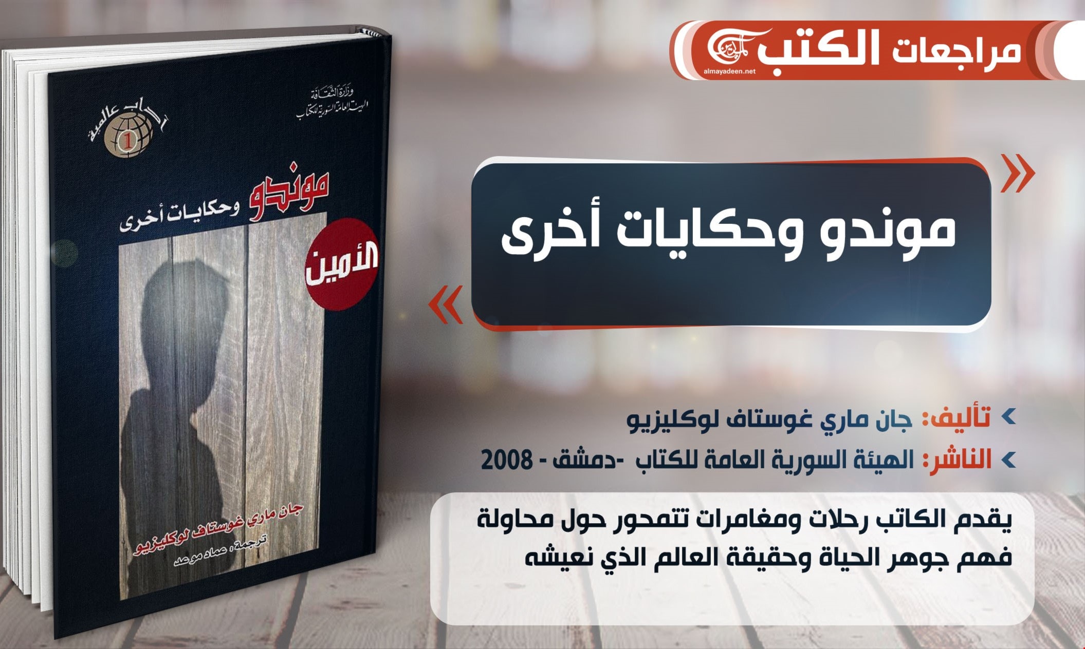 يعرض الكتاب رحلات ومغامرات حول فهم الحياة يعرض الكتاب رحلات ومغامرات حول فهم الحياة