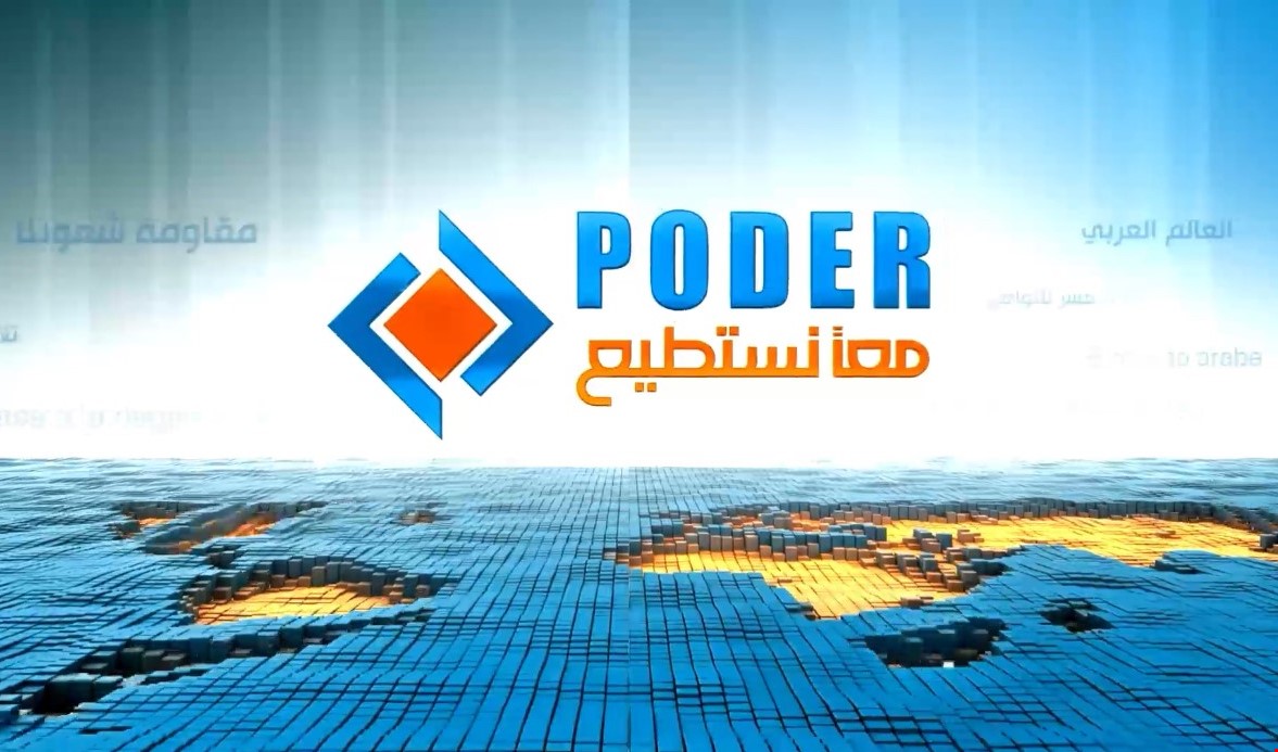 معاً نستطيع..Poder