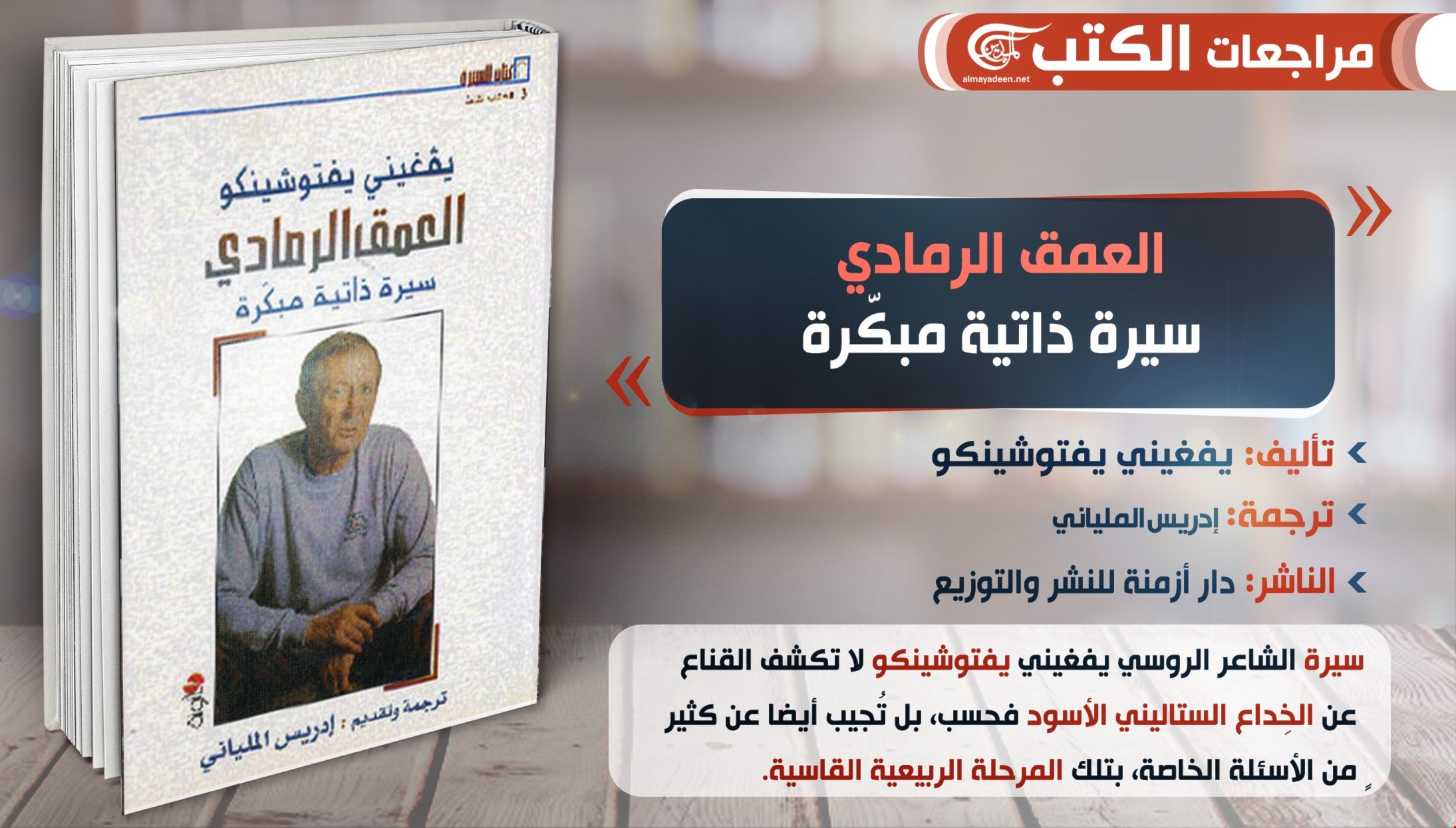 العمق الرمادي، سيرة ذاتية مبكرة العمق الرمادي، سيرة ذاتية مبكرة