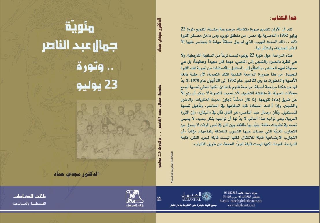 مئوية عبد الناصر مئوية عبد الناصر