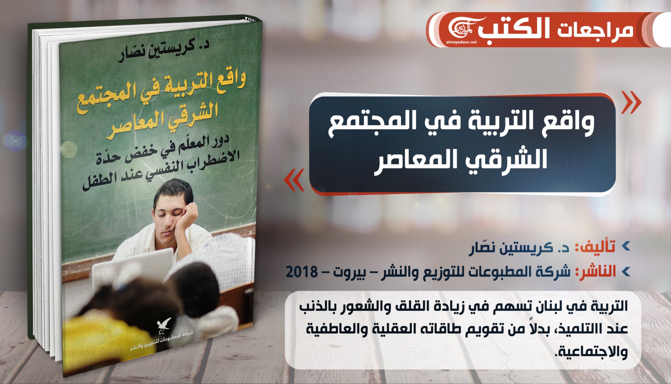 التربية في لبنان تسهم في زيادة القلق والشعور بالذنب عند االتلميذ التربية في لبنان تسهم في زيادة القلق والشعور بالذنب عند االتلميذ