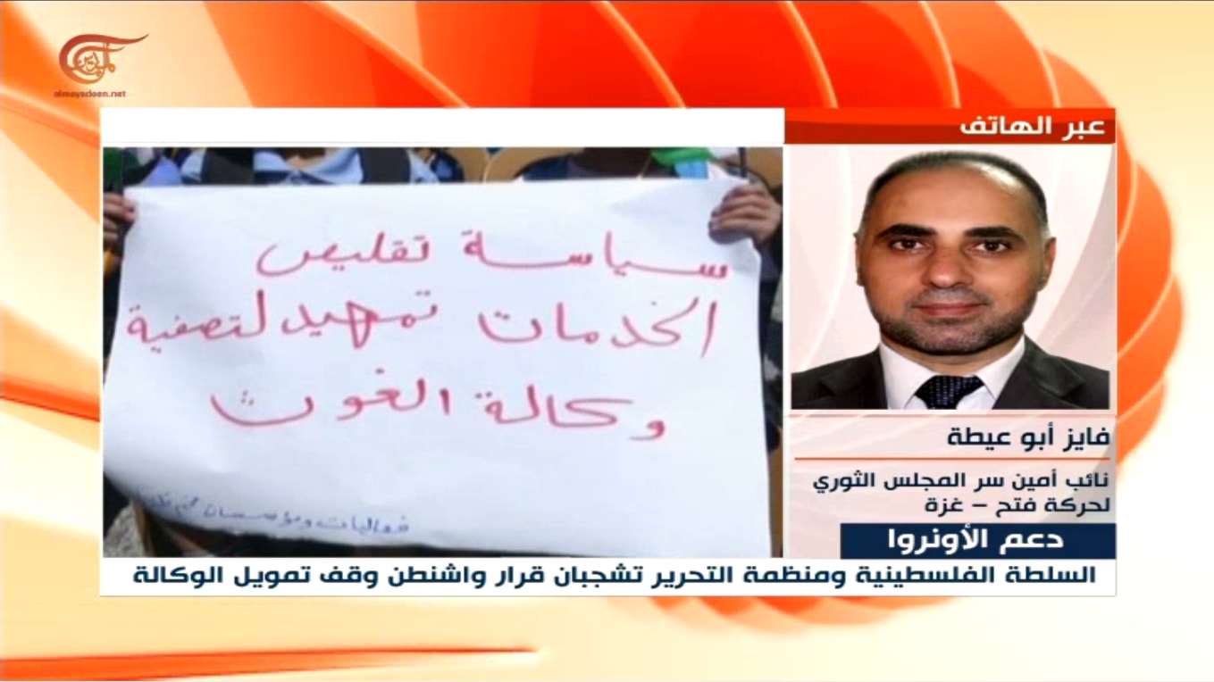 أبو عيطة: قرار واشنطن هو أكبر مؤامرة تتعرض لها القضية الفلسطينية منذ زمن أبو عيطة: قرار واشنطن هو أكبر مؤامرة تتعرض لها القضية الفلسطينية منذ زمن