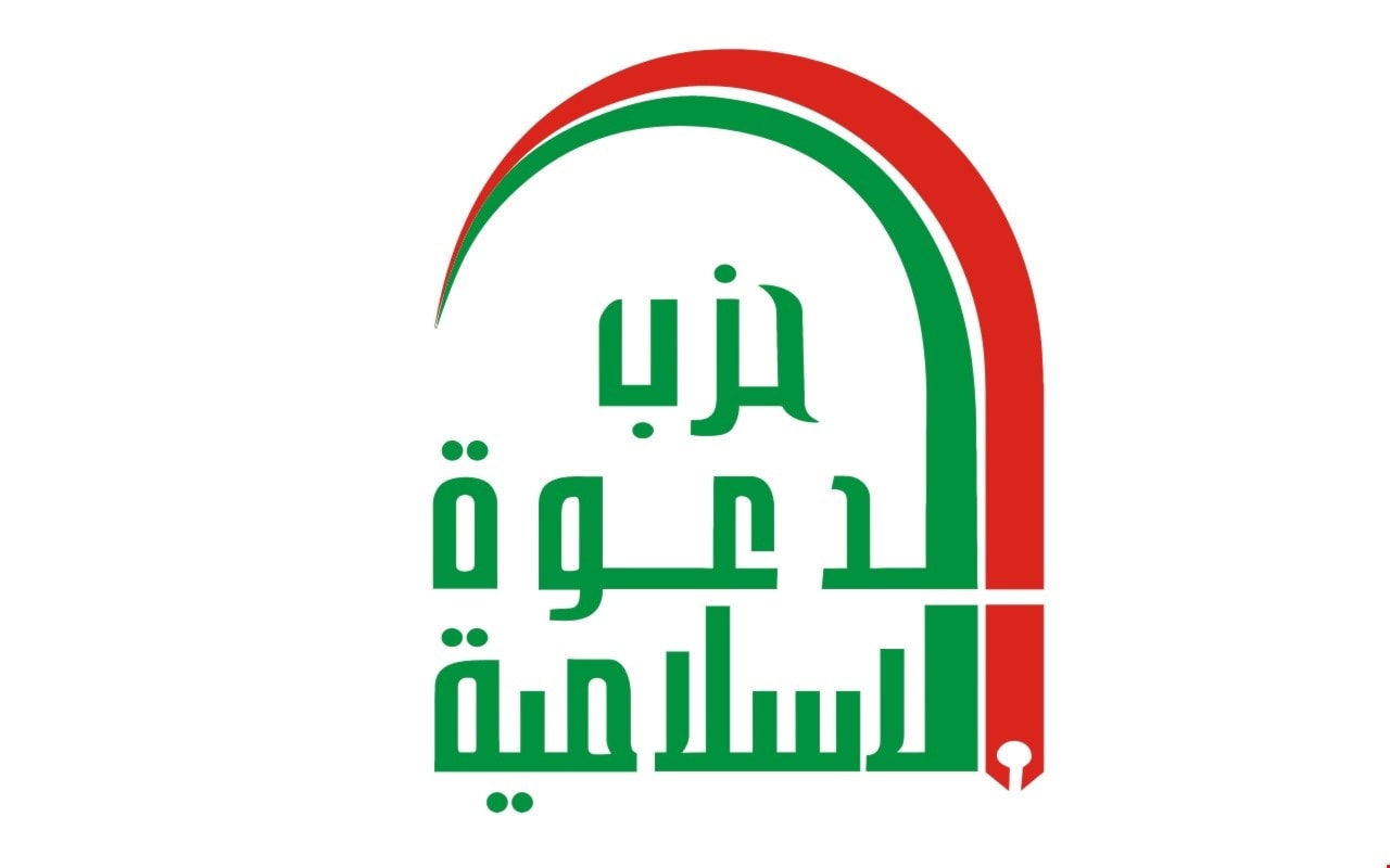 حزب الدعوة الإسلامية العراقي استنكر كل التدخلات الأجنبية والدخول في سياسة المحاور والتكتلات حزب الدعوة الإسلامية العراقي استنكر كل التدخلات الأجنبية والدخول في سياسة المحاور والتكتلات