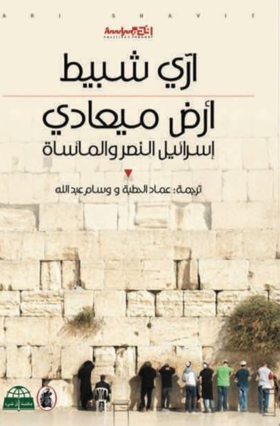 كاتب إسرائيلي ينتقد المشروع الصهيوني كاتب إسرائيلي ينتقد المشروع الصهيوني