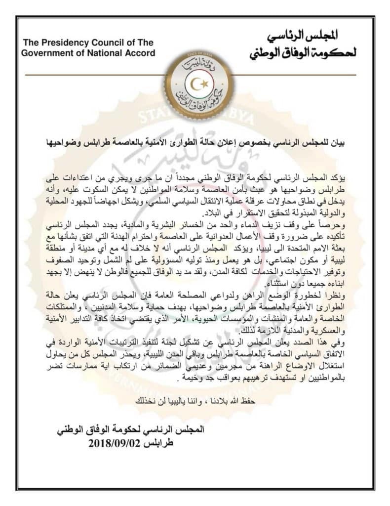 المجلس الرئاسي لحكومة الوفاق الوطني في ليبيا يعلن الطوارئ في في العاصمة طرابلس وضواحيها المجلس الرئاسي لحكومة الوفاق الوطني في ليبيا يعلن الطوارئ في في العاصمة طرابلس وضواحيها