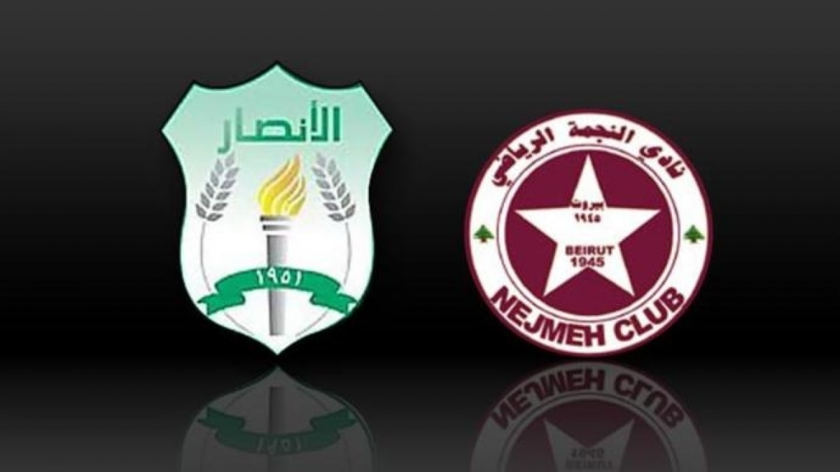 ينطلق الموسم الجديد بمباراة قمة تقليدية بين النجمة والأنصار ينطلق الموسم الجديد بمباراة قمة تقليدية بين النجمة والأنصار