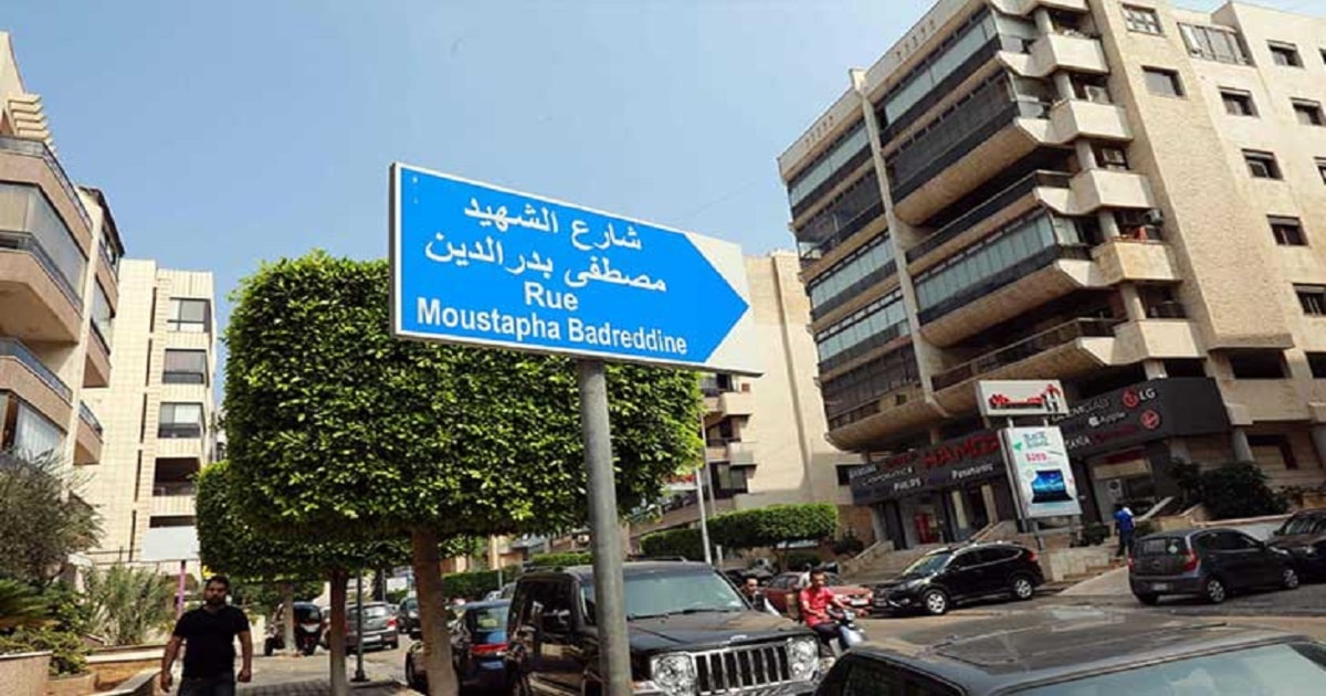 بعض البلدان تسمّي الشوارع بإسم محتلّيها، كأن على سطوة حضورهم البقاء حتى ولو رحلوا بعض البلدان تسمّي الشوارع بإسم محتلّيها، كأن على سطوة حضورهم البقاء حتى ولو رحلوا