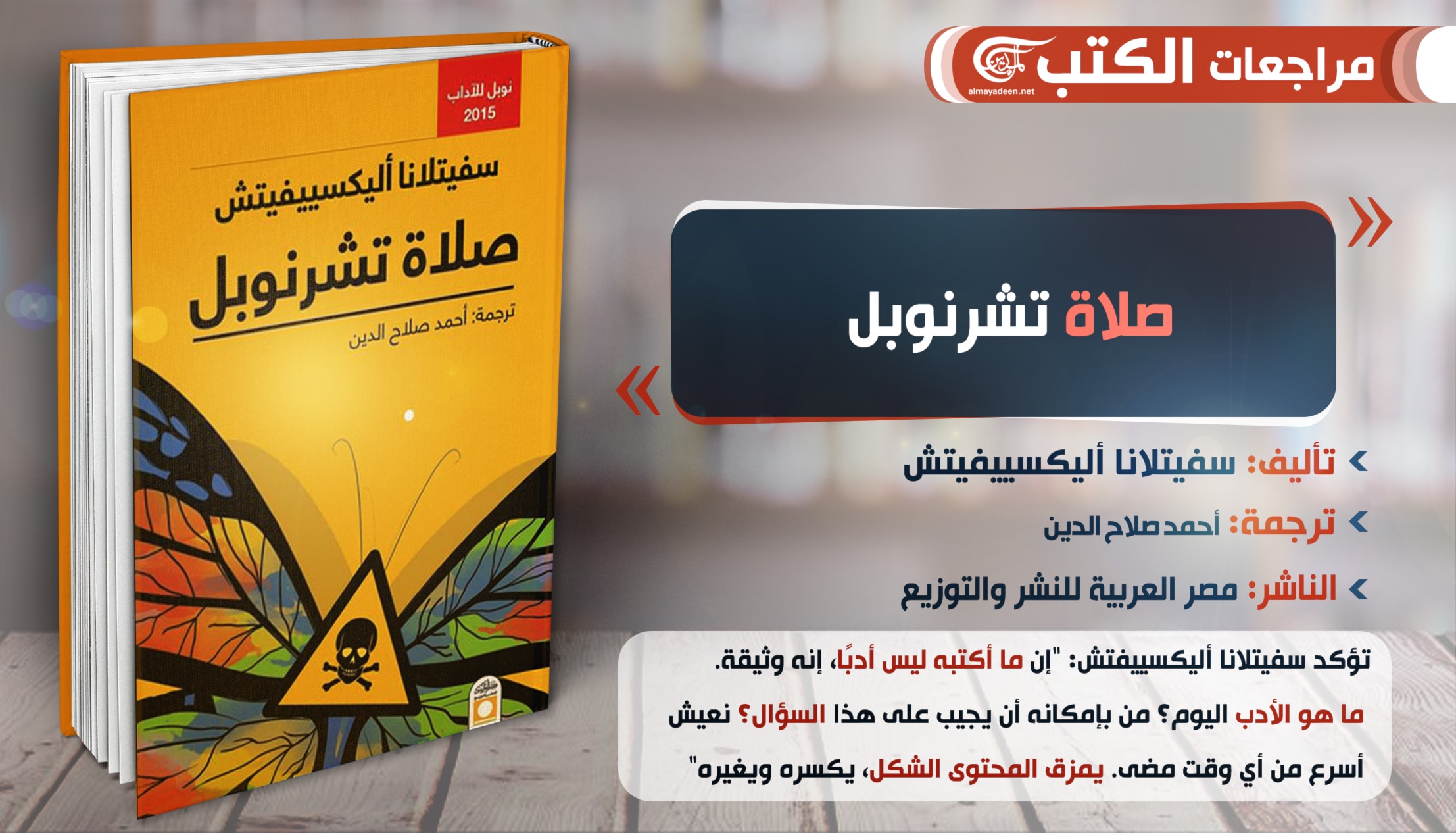 "صلاة تشيرنوبل" وانهيار الاتحاد السوفياتي "صلاة تشيرنوبل" وانهيار الاتحاد السوفياتي