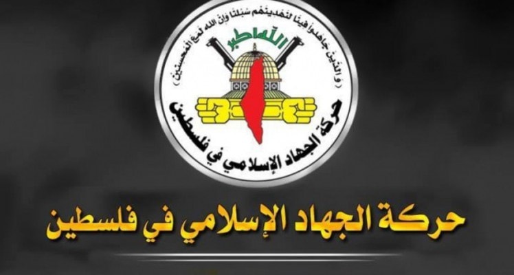 الجهاد الإسلامي تصف خطاب ترامب أمام الجمعية العامة للأمم المتحدة "بالاستعلائي والعدائي" الجهاد الإسلامي تصف خطاب ترامب أمام الجمعية العامة للأمم المتحدة "بالاستعلائي والعدائي"