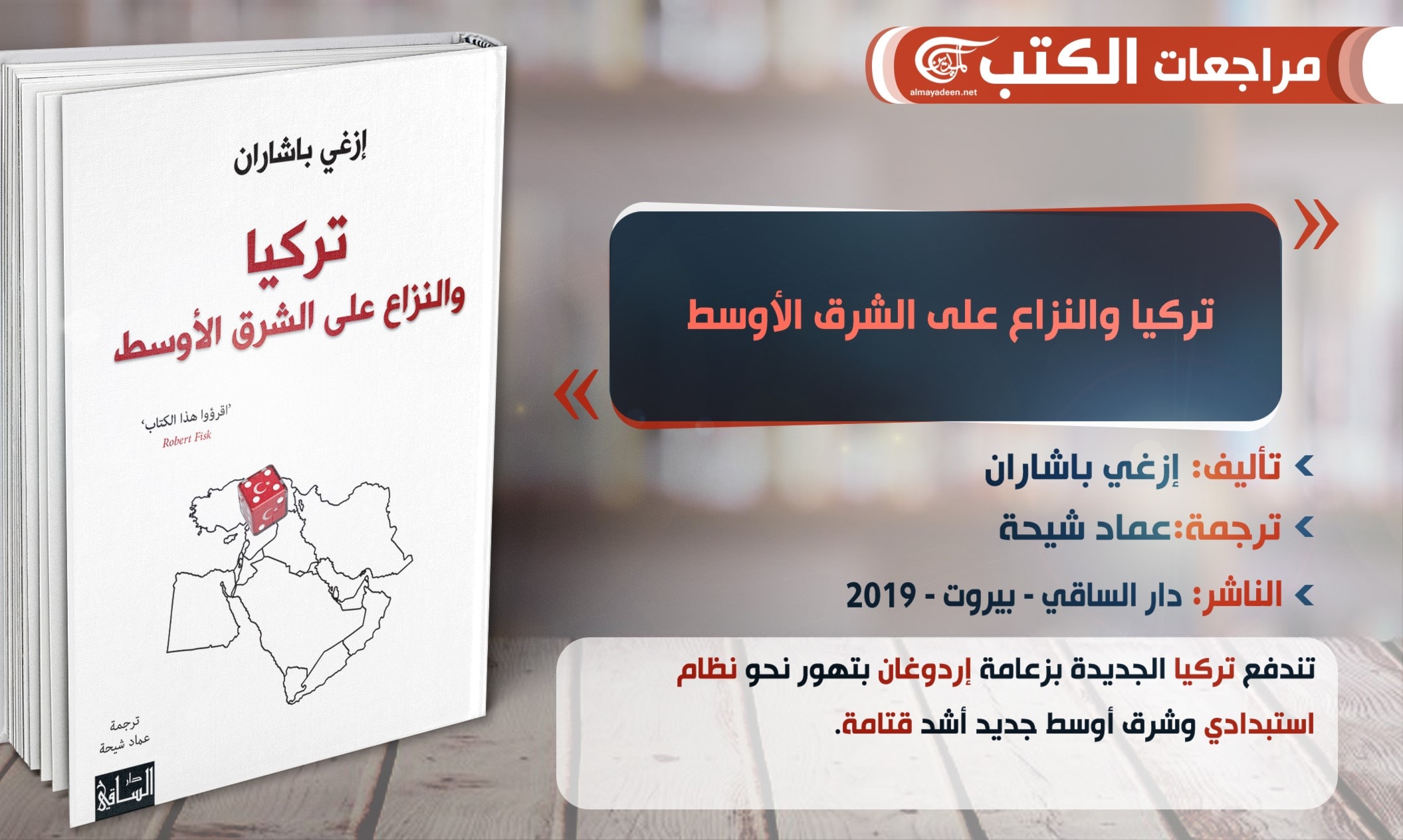كتاب "تركيا والنزاع على الشرق الأوسط" للكاتبة ازغي باشاران كتاب "تركيا والنزاع على الشرق الأوسط" للكاتبة ازغي باشاران