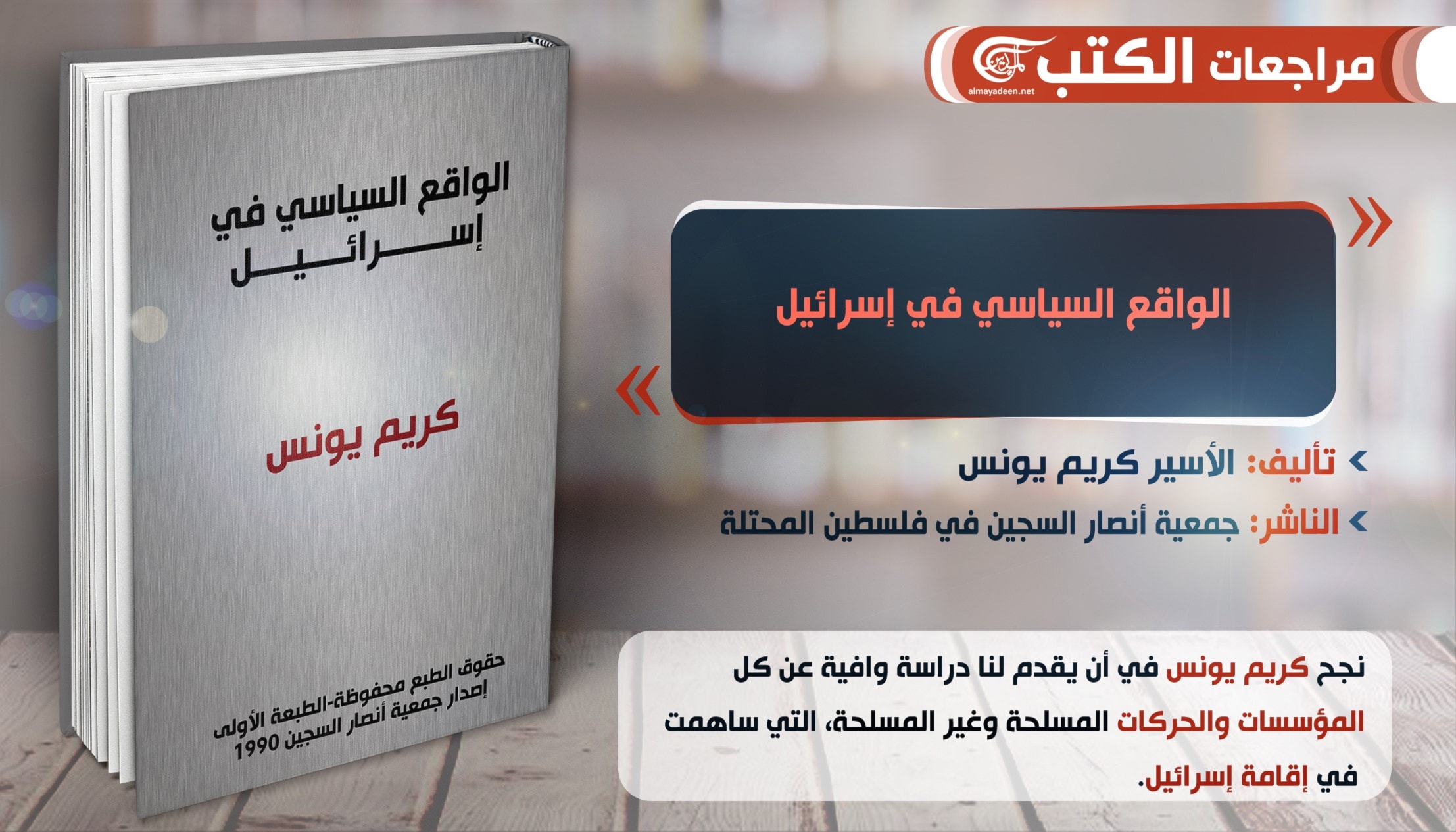 كتابي "الواقع السياسي والصراع الايدلوجي والتسوية" للأسير يونس كتابي "الواقع السياسي والصراع الايدلوجي والتسوية" للأسير يونس