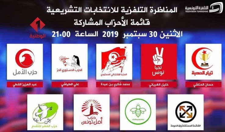 المناظرات التشريعية تنطلق في تونس وتستمر لثلاثة أيام المناظرات التشريعية تنطلق في تونس وتستمر لثلاثة أيام