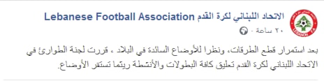 بيان الاتحاد اللبناني لكرة القدم بيان الاتحاد اللبناني لكرة القدم