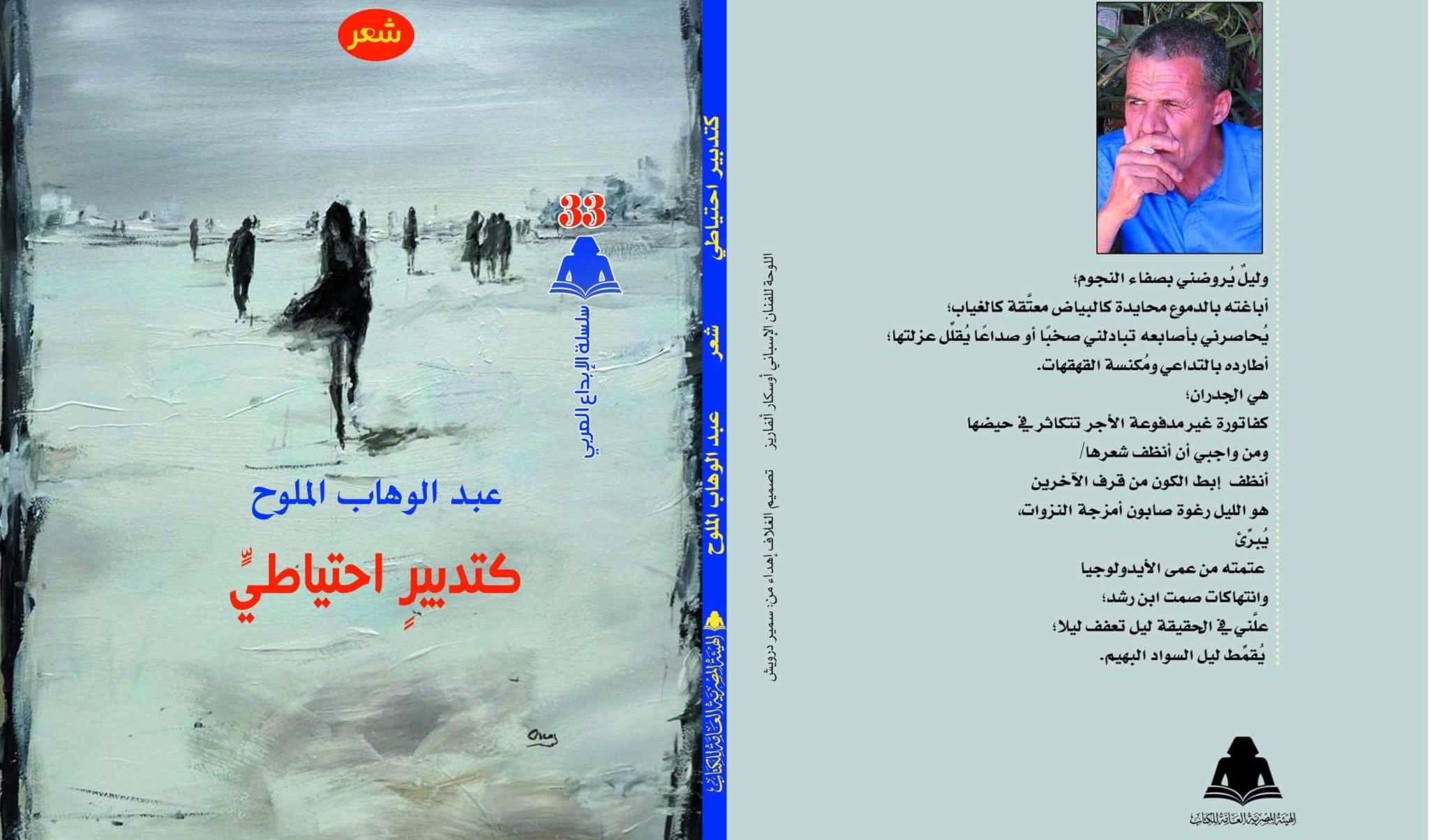 عبد الوهاب الملوح يصدر «كتدبير احتياطي» عبد الوهاب الملوح يصدر «كتدبير احتياطي»