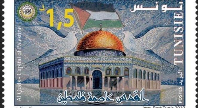 تونس تصدر طابعاً بريدياً: "القدس عاصمة فلسطين" تونس تصدر طابعاً بريدياً: "القدس عاصمة فلسطين"