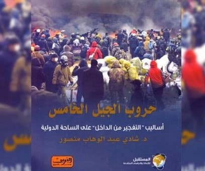 مركز المستقبل في أبو ظبي يصدر حروب "الجيل الخامس" مركز المستقبل في أبو ظبي يصدر حروب "الجيل الخامس"