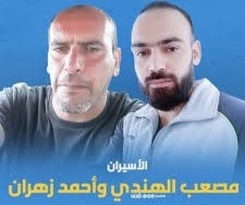 تفاقم الحالة الصحية للأسيرين أحمد زهران ومصعب الهندي تفاقم الحالة الصحية للأسيرين أحمد زهران ومصعب الهندي