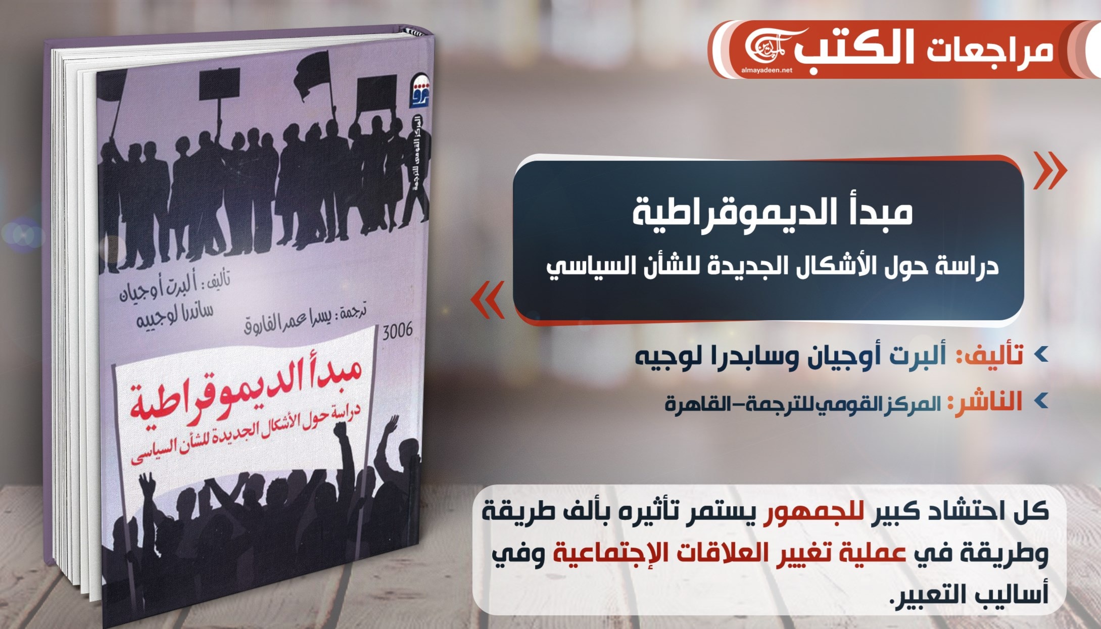 كتاب يحلل المعطيات التي ظهرت في كتاب يحلل المعطيات التي ظهرت في الشوارع والميادين منذ عام 2011 كتاب يحلل المعطيات التي ظهرت في كتاب يحلل المعطيات التي ظهرت في الشوارع والميادين منذ عام 2011