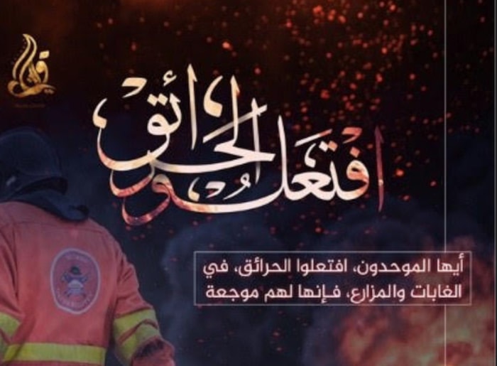 "داعش" يحض أتباعه على إحراق الغابات في أميركا وأوروبا "داعش" يحض أتباعه على إحراق الغابات في أميركا وأوروبا