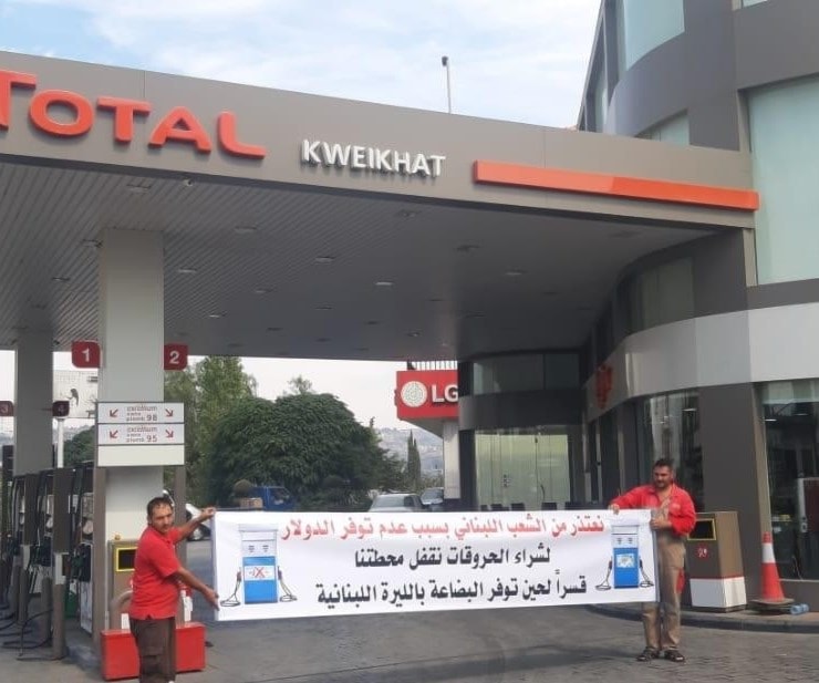 الشركات المستوردة للنفط في لبنان تعاقب محطات الوقود التي كسرت الاضراب الشركات المستوردة للنفط في لبنان تعاقب محطات الوقود التي كسرت الاضراب