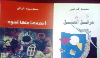 غرافي للميادين نت: ليست هناك لغات استعمارية وأخرى مسالمة غرافي للميادين نت: ليست هناك لغات استعمارية وأخرى مسالمة