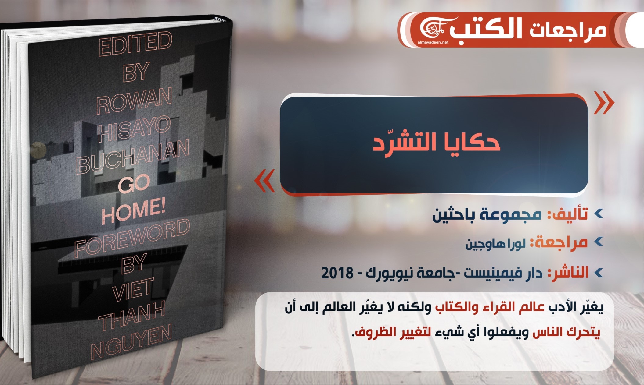 حكايا التشرّد حكايا التشرّد