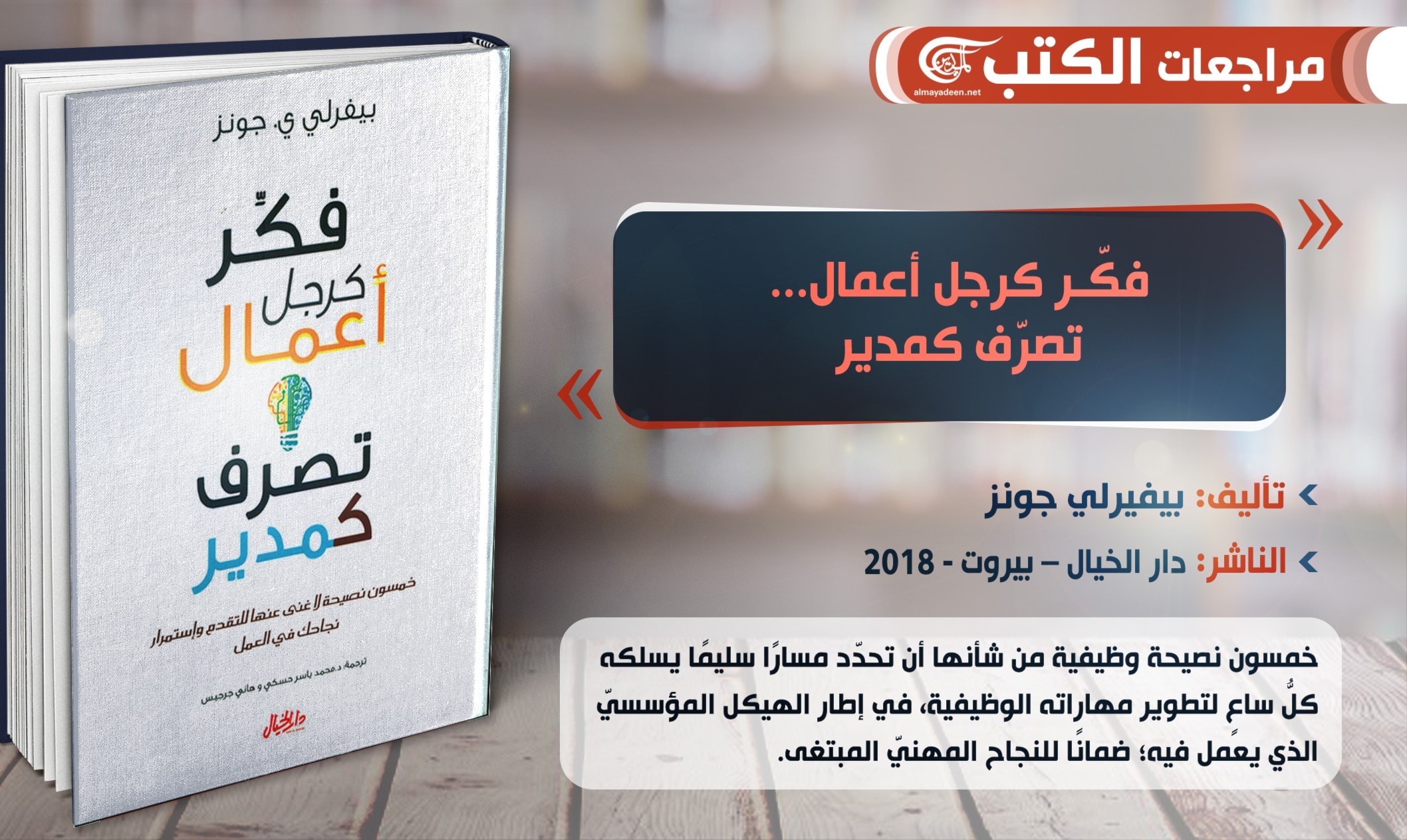 50 نصحية في العمل: الحضور الفعال وتحديد الأولويات 50 نصحية في العمل: الحضور الفعال وتحديد الأولويات