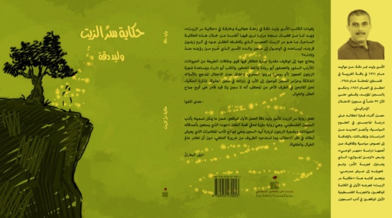 لقاء حول رواية "حكاية سرِّ الزيت" في دمشق لقاء حول رواية "حكاية سرِّ الزيت" في دمشق