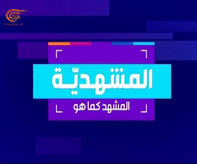 المشهديّة المشهديّة