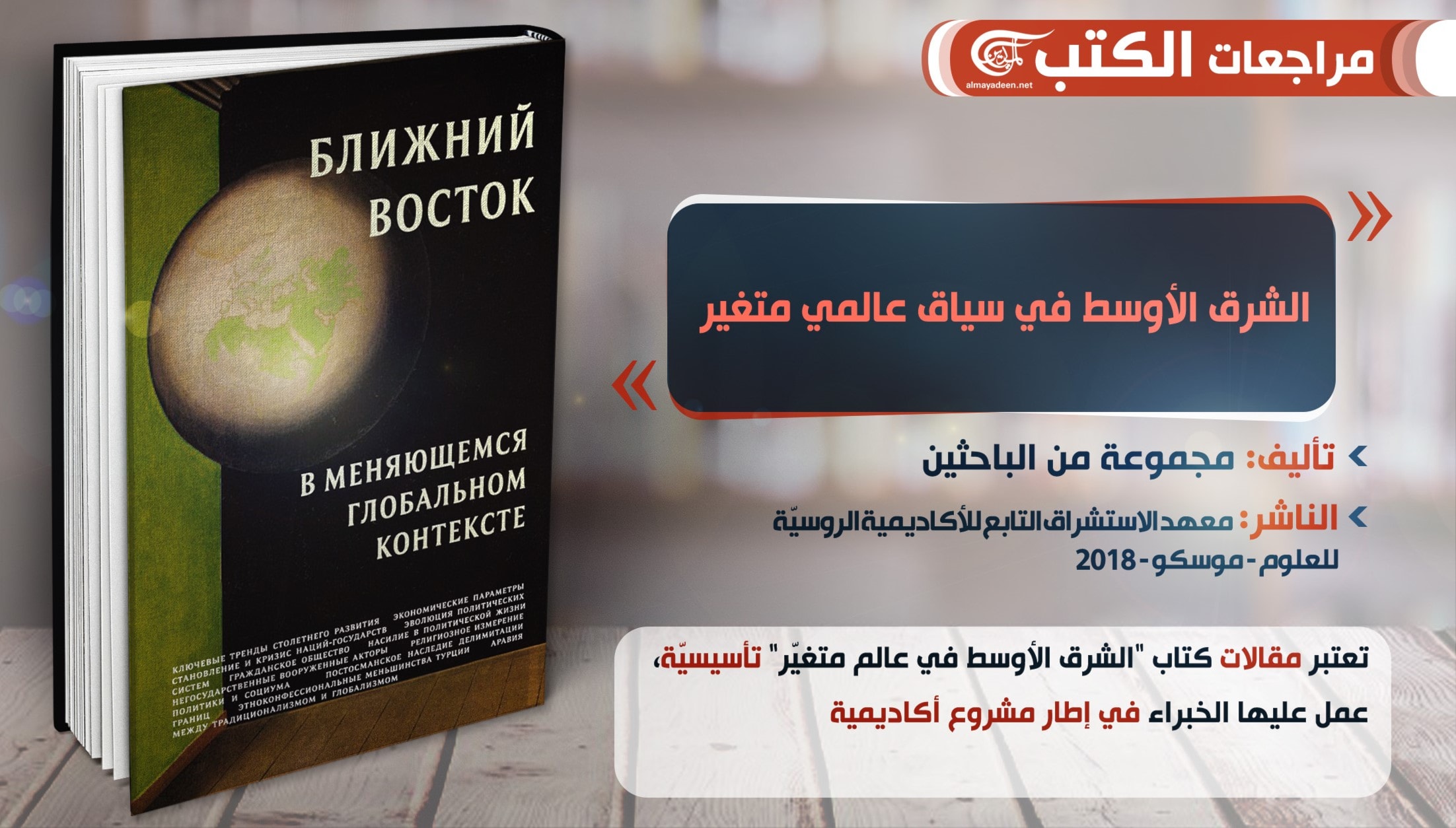 كتاب "الشرق الأوسط في سياق متغيّر" كتاب "الشرق الأوسط في سياق متغيّر"
