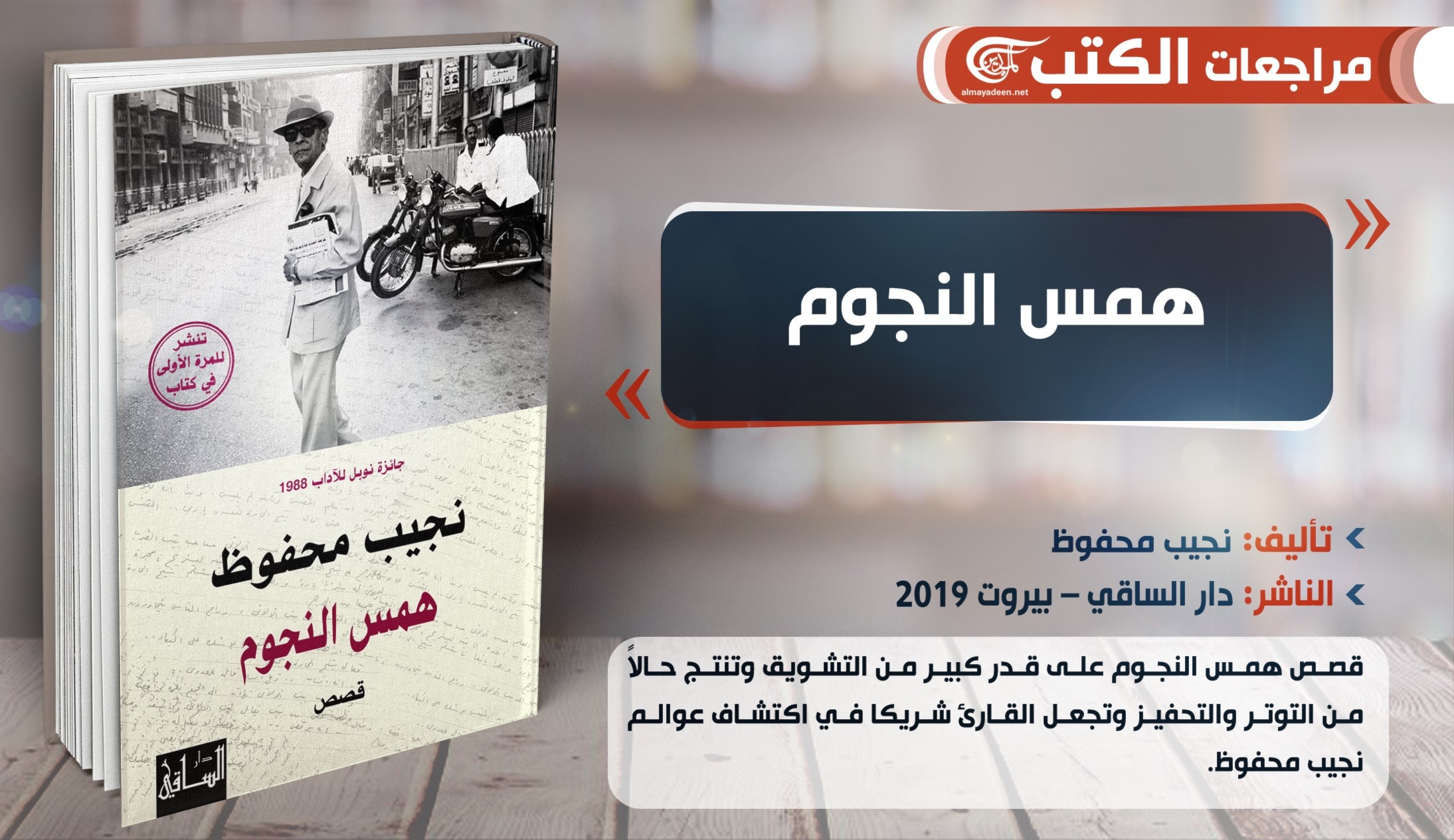 مجموعة قصص لنجيب محفوط تنشر لاول مرة مجموعة قصص لنجيب محفوط تنشر لاول مرة